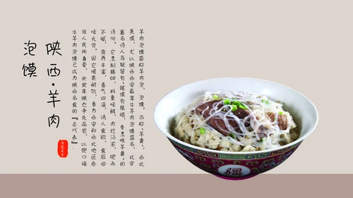 中国味道各地方美食通用PPT模板