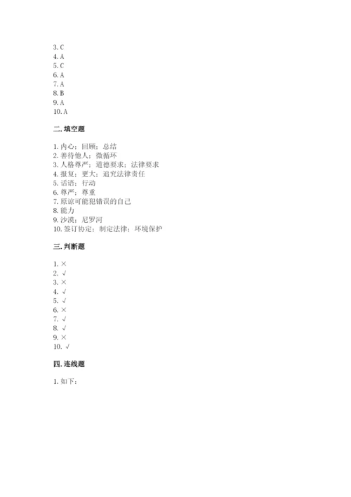 小学六年级下册道德与法治期中测试卷含完整答案（考点梳理）.docx