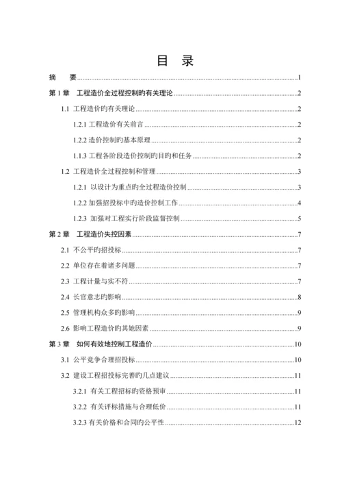 关键工程造价优秀毕业设计模板.docx