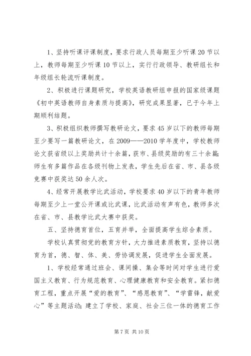 学校建设汇报材料 (35).docx