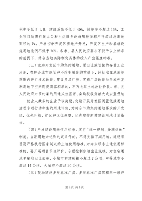 XX市人民政府关于节约集约用地严格集体建设用地管理的意见 (2).docx