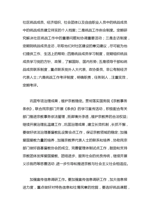 县委统战部统战工作要点.docx