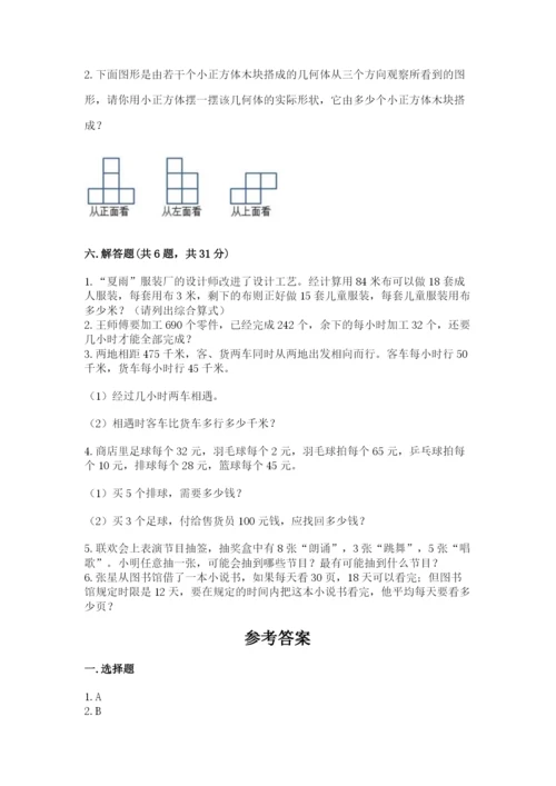 苏教版四年级上册数学期末卷及答案【全优】.docx