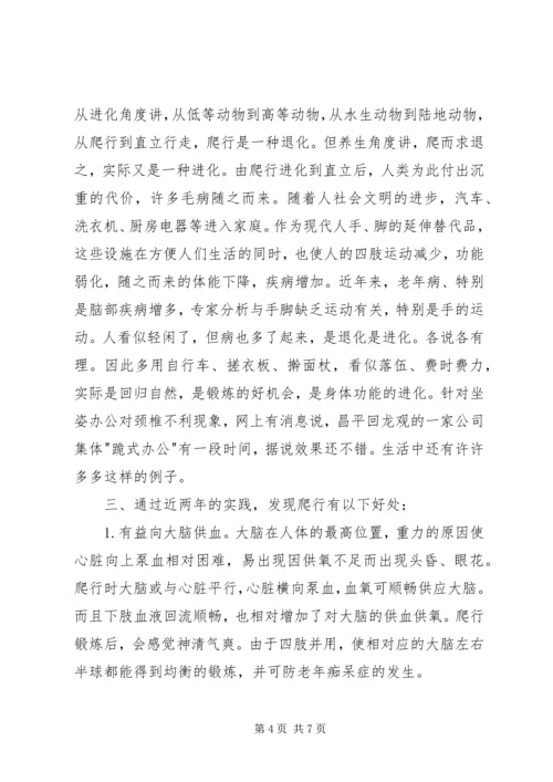 爬行锻炼600天体会.docx