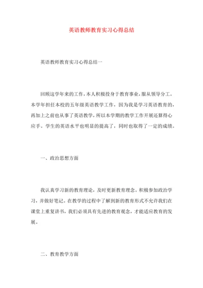 英语教师教育实习心得总结.docx