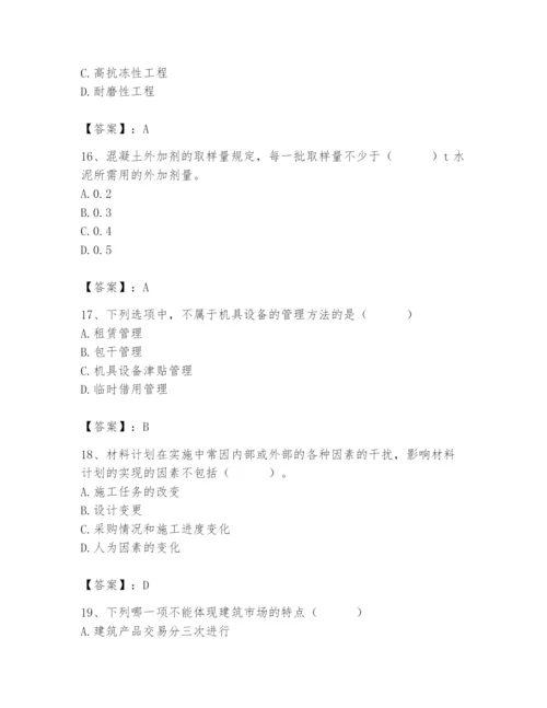 2024年材料员之材料员专业管理实务题库必考.docx