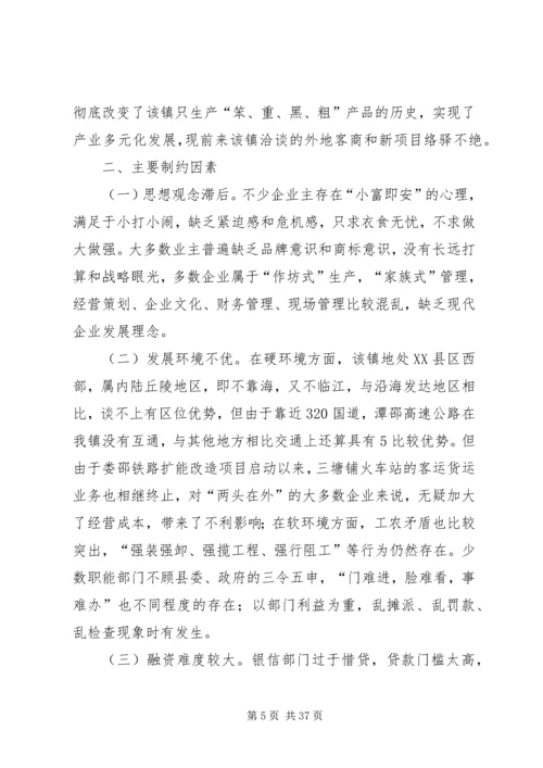 关于XX镇工业发展的调研和思考.docx