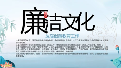 大气党风廉政建设工作总结动态PPT