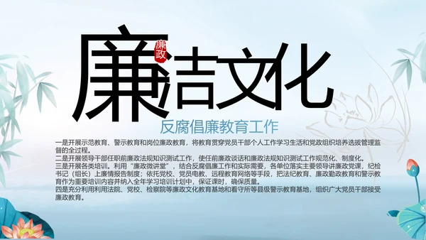 大气党风廉政建设工作总结动态PPT