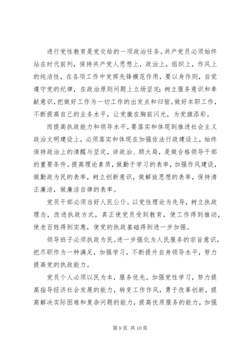 党性教育与执政能力工作汇报.docx