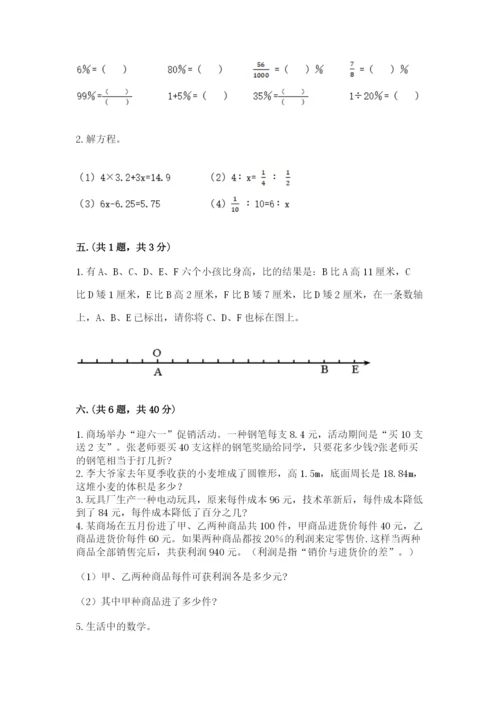 青岛版六年级数学下学期期末测试题含答案（巩固）.docx