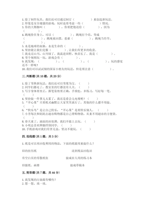 部编版二年级下册道德与法治期末测试卷附参考答案（模拟题）.docx