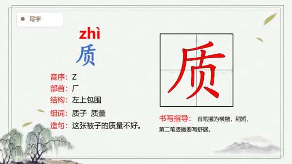 【2024秋季学期】语文四上 7.呼风唤雨的世纪 生字识记课件