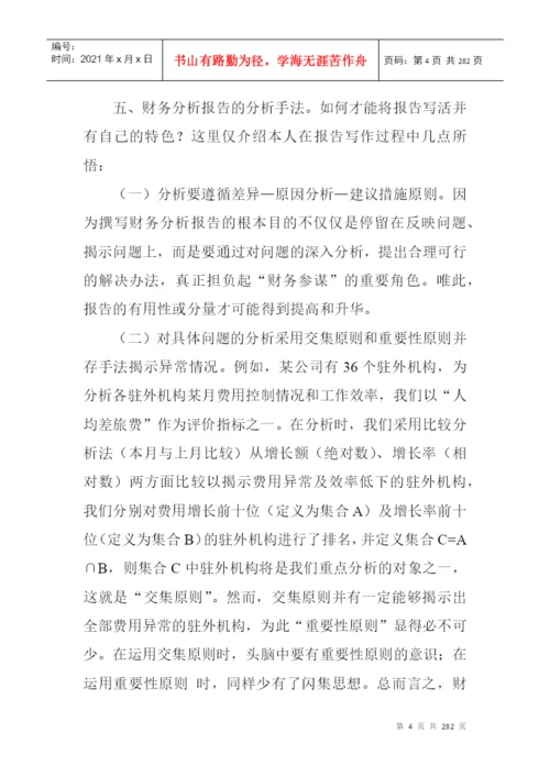 财务综合-财务论文大汇集.docx