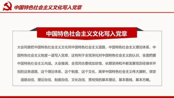 全方位解读学习党的章程十九大新党章PPT