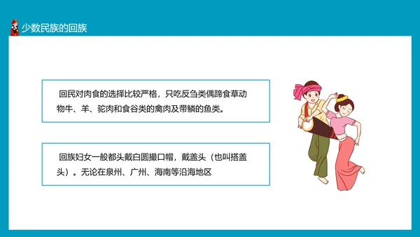 少数民族及其风俗少数民族朝鲜族PPT模板