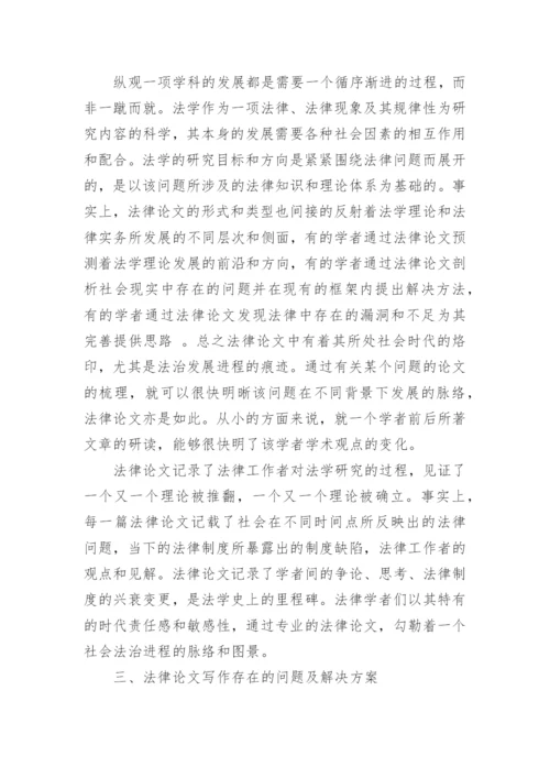 法学毕业论文写作心得.docx