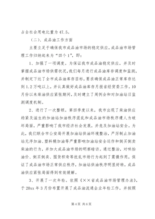 电力能源科工作总结及工作计划 (2).docx