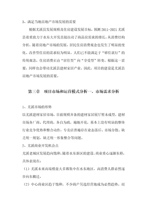 商业企划书模板共10页