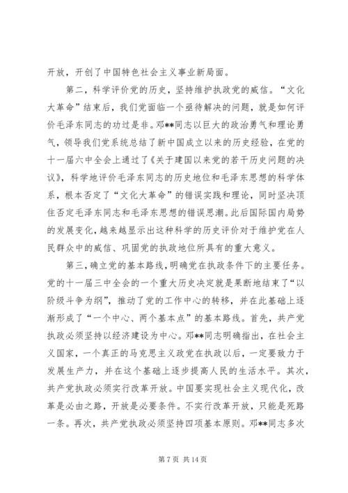 思想汇报党的执政能力建设 (4).docx