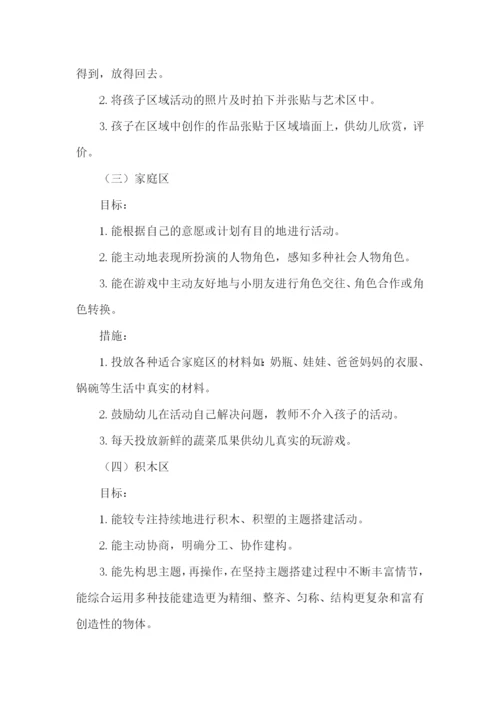 大班区域活动计划.docx
