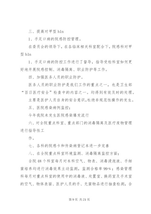 医院感染管理委员会会议记录.docx