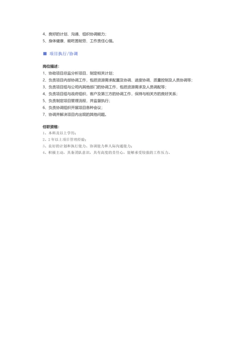 【通信技术】职位说明书.docx