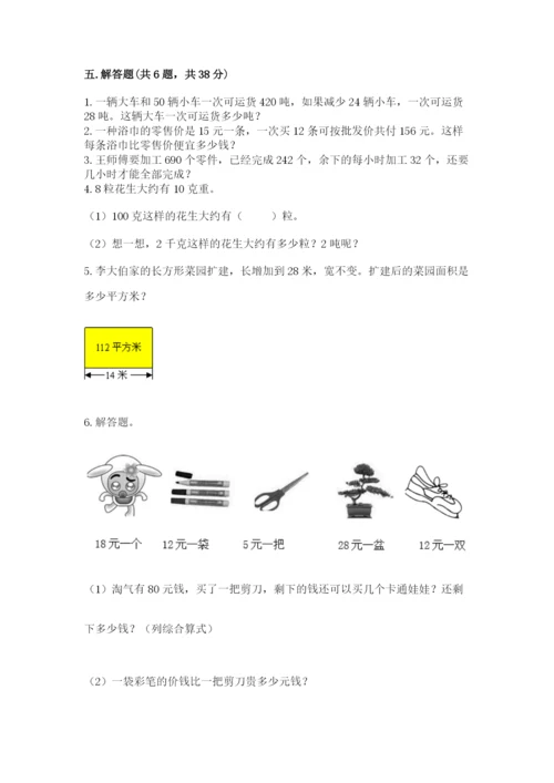 苏教版四年级上册数学第二单元 两、三位数除以两位数 测试卷及参考答案（最新）.docx