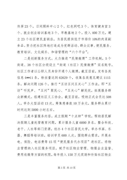 新形势下提升社区党组织服务水平和社会管理能力的对策与思考.docx