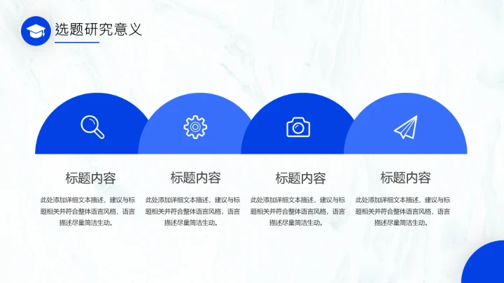 毕业答辩蓝色开题报告毕业论文答辩设计PPT模版