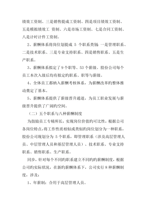 化工股份有限公司薪酬新版制度改革方法.docx