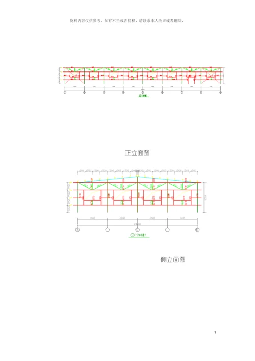 房屋钢结构设计计算书模板.docx