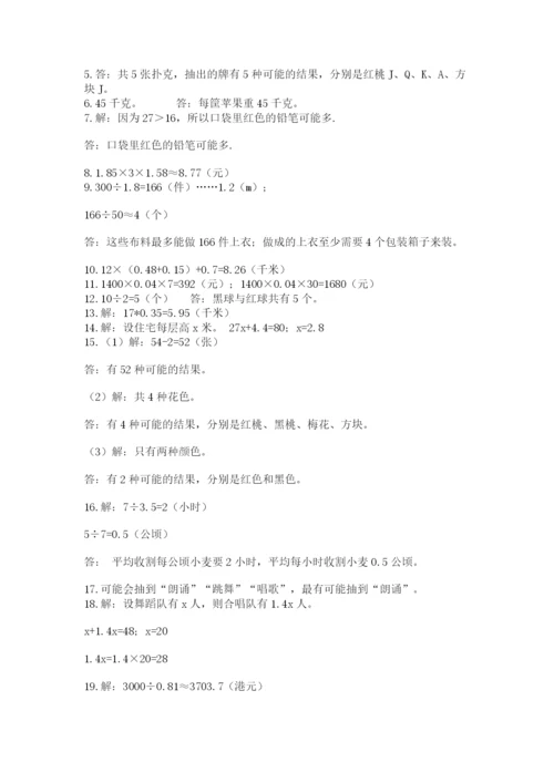 小学五年级数学应用题大全（黄金题型）.docx