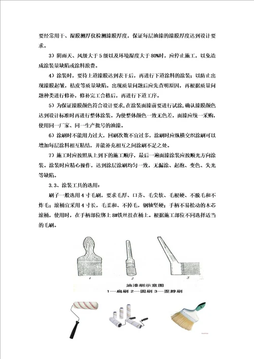 钢结构喷砂防腐施工方案