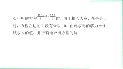 【人教七上数学期中期末复习必备】 第3章 一元一次方程（章末复习课件）(共38张PPT)