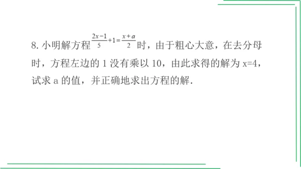 【人教七上数学期中期末复习必备】 第3章 一元一次方程（章末复习课件）(共38张PPT)