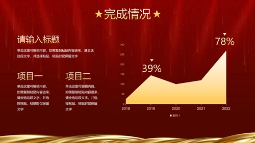 红色奢华企业周年庆晚会活动策湖PPT模板