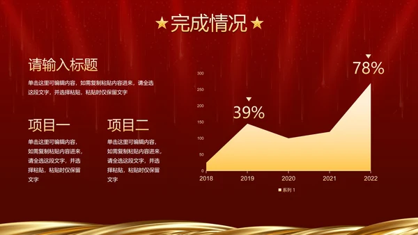 红色奢华企业周年庆晚会活动策湖PPT模板