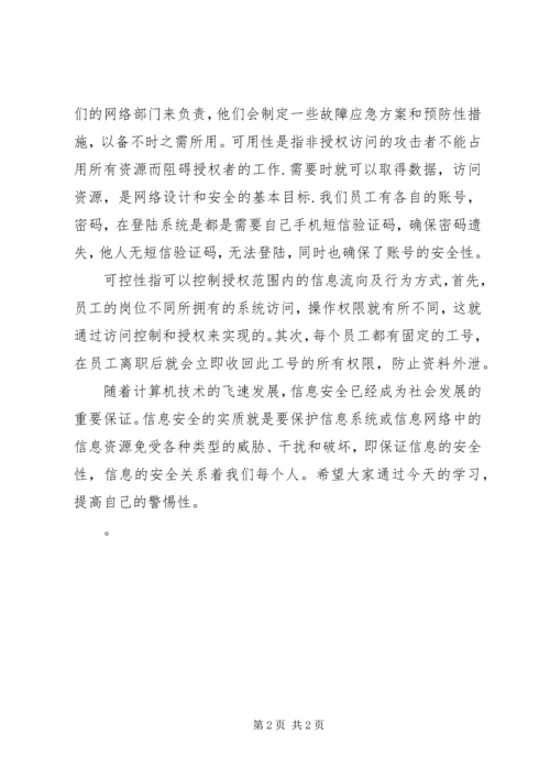 信息系统安全防护的重要性 (4).docx