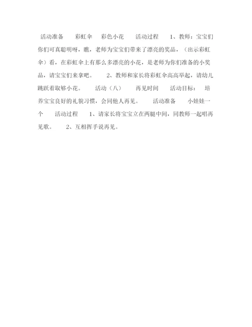 精编之【幼儿小班亲子活动方案】亲子活动设计.docx