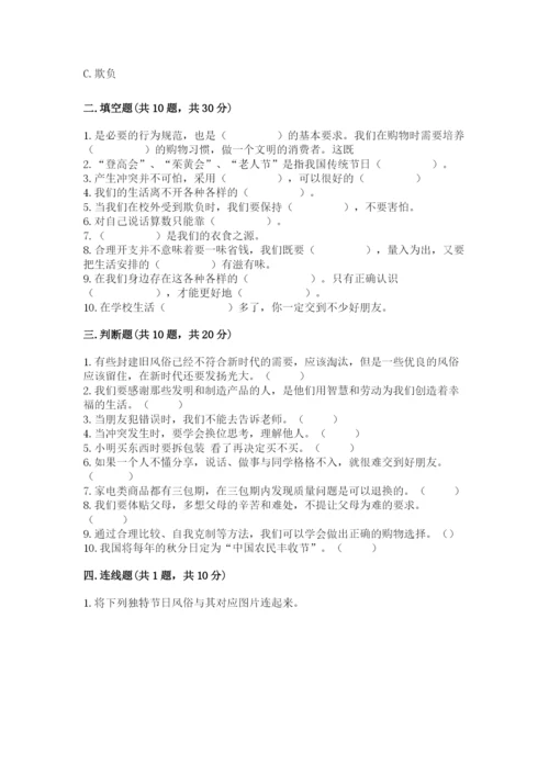 部编版道德与法治四年级下册期末测试卷【名师推荐】.docx