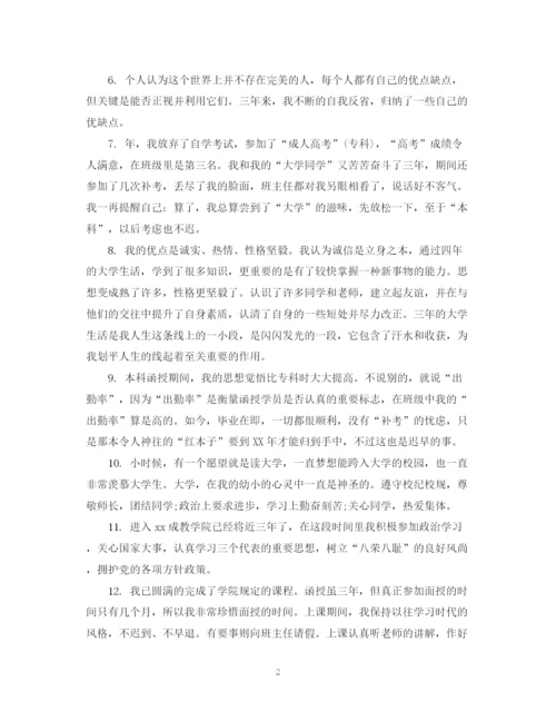 精编之本科毕业生论文自我鉴定评语.docx
