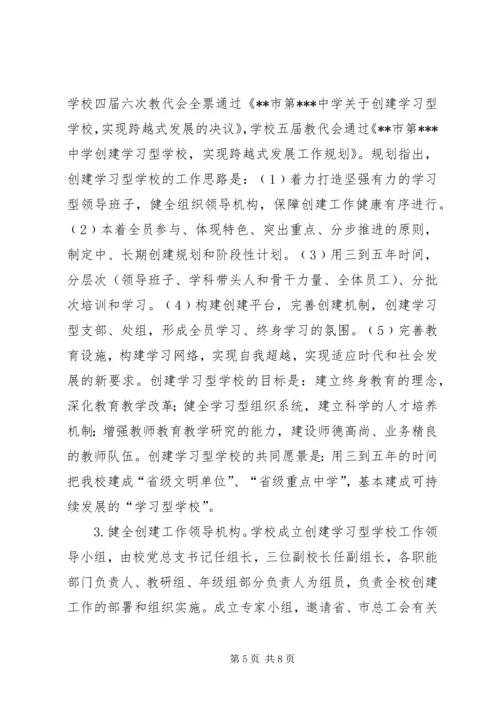 学校的工作汇报 (5).docx