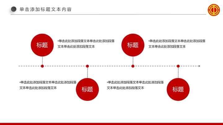 精美红色扁平化民主工会工作汇报PPT