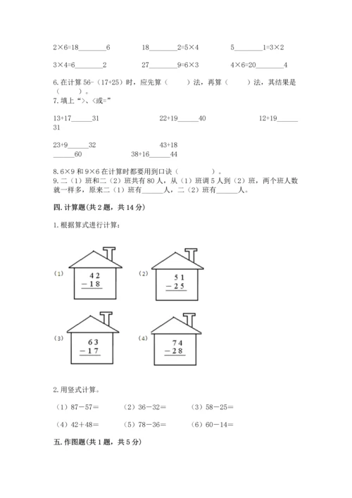 人教版数学二年级上册期末测试卷带答案（达标题）.docx