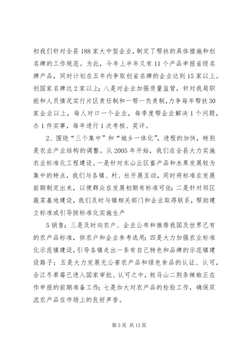 关于XX县区质量技术监督分局 (2).docx