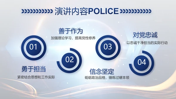 蓝色大气警察公安大脑建设PPT