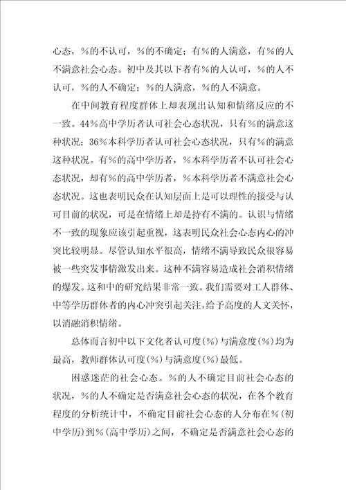 基于人口学变量研究的当代中国社会心态观察