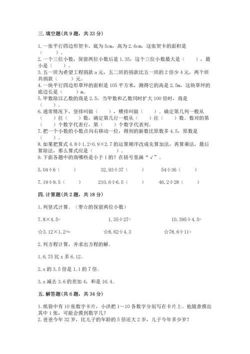 人教版数学五年级上册期末考试试卷精品【夺冠】.docx