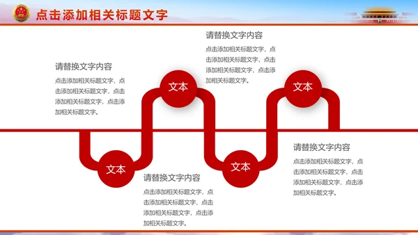红色大气中国检察院纪委监察动态PPT模板